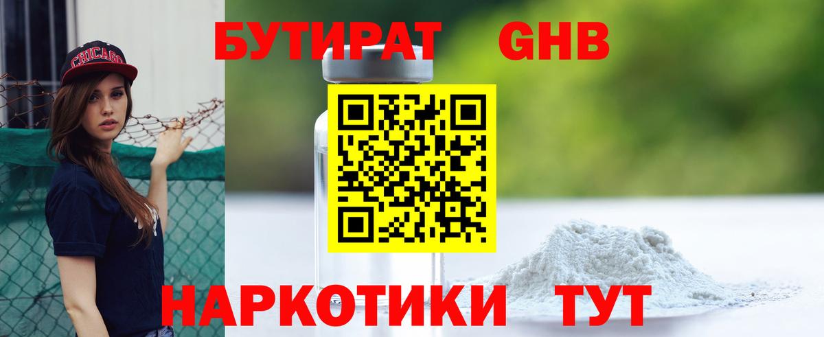 Ефремов  Бутират жидкий экстази  Вход с VPN 