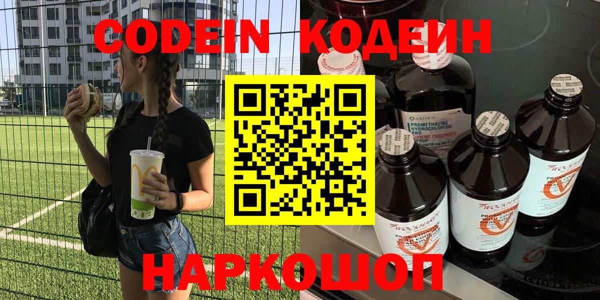 Codein Purple Drank Ефремов