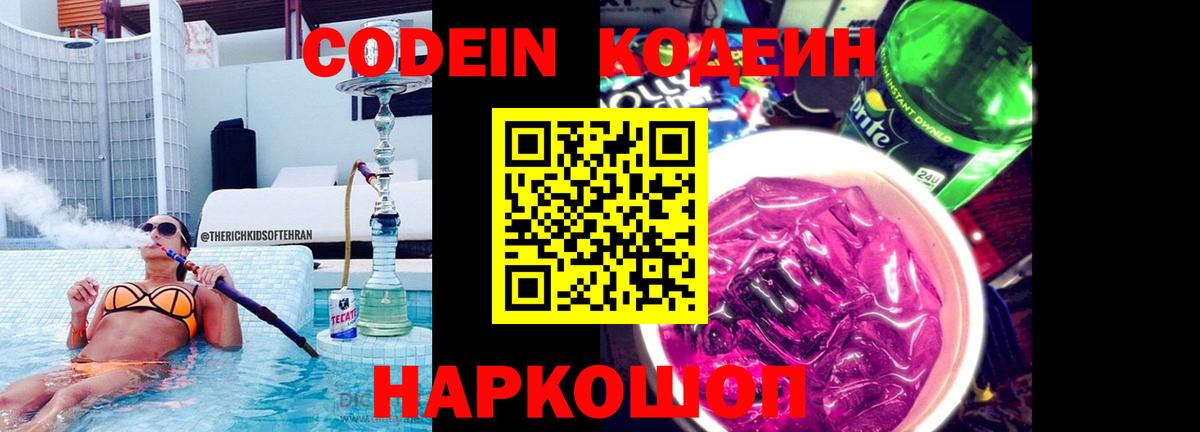 Ефремов  Codein Purple Drank  Вход с VPN  Codein Purple Drank 