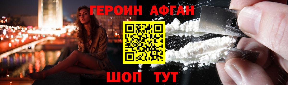 Героин Афган Ефремов