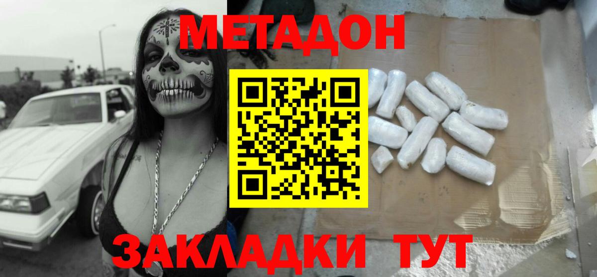 МЕТАДОН methadone  МЕТАДОН белоснежный  Ефремов  Вход с VPN 